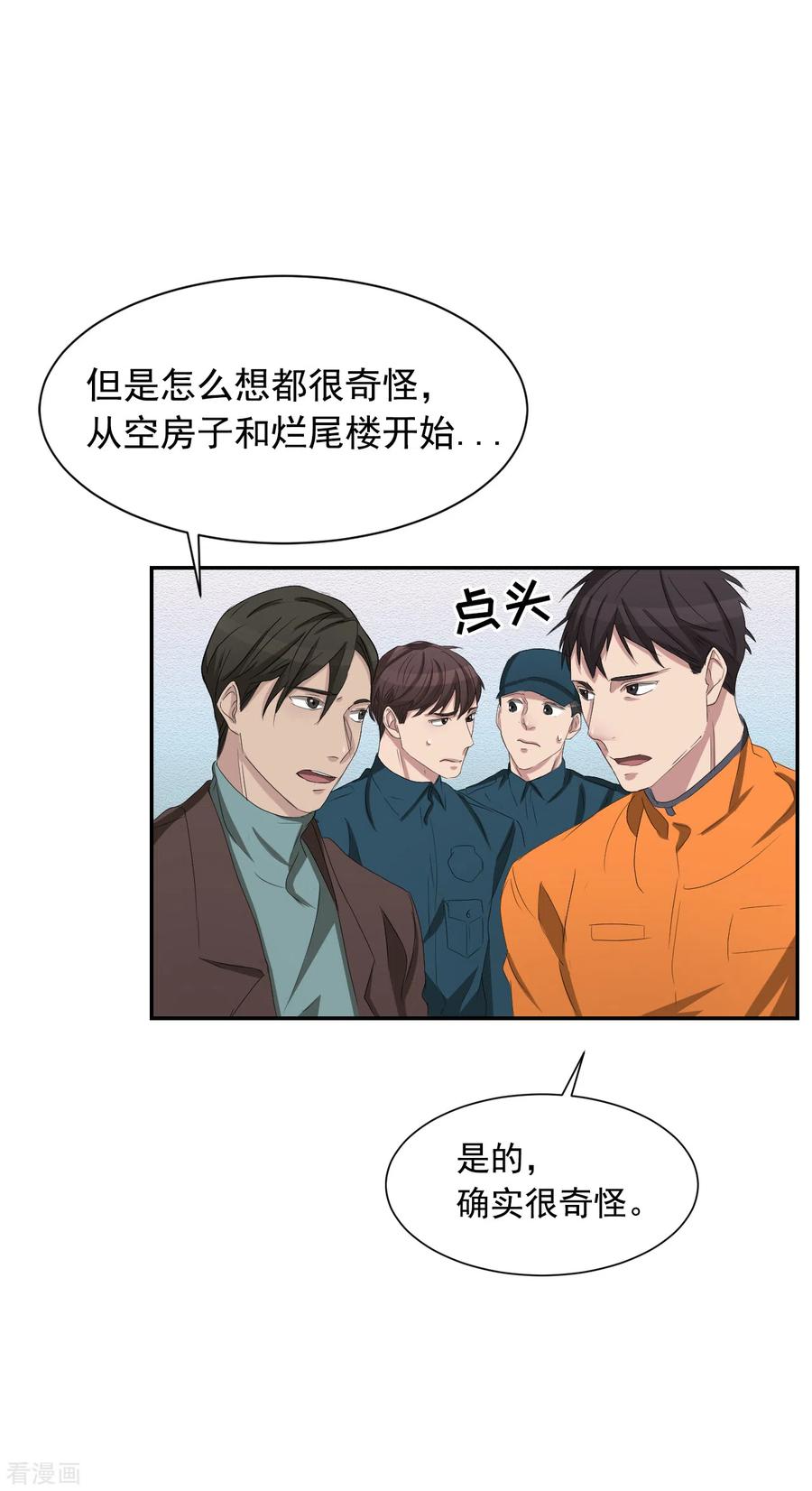 《影子侦探》第26话 当面对质 第42页