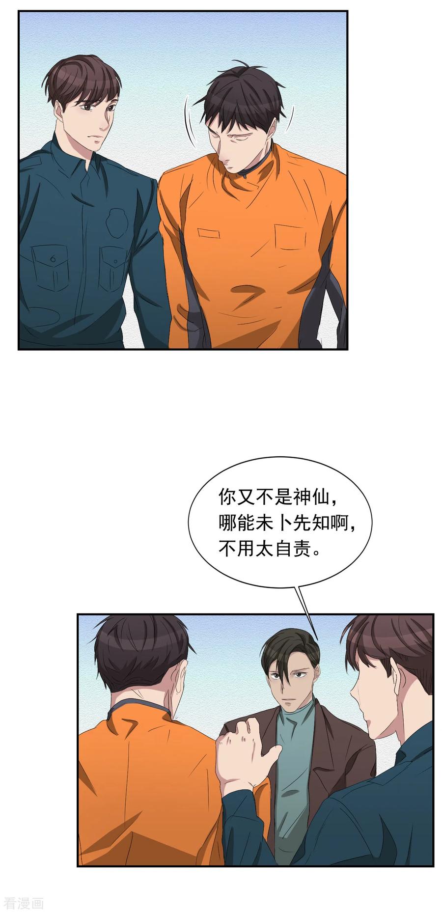 《影子侦探》第26话 当面对质 第47页