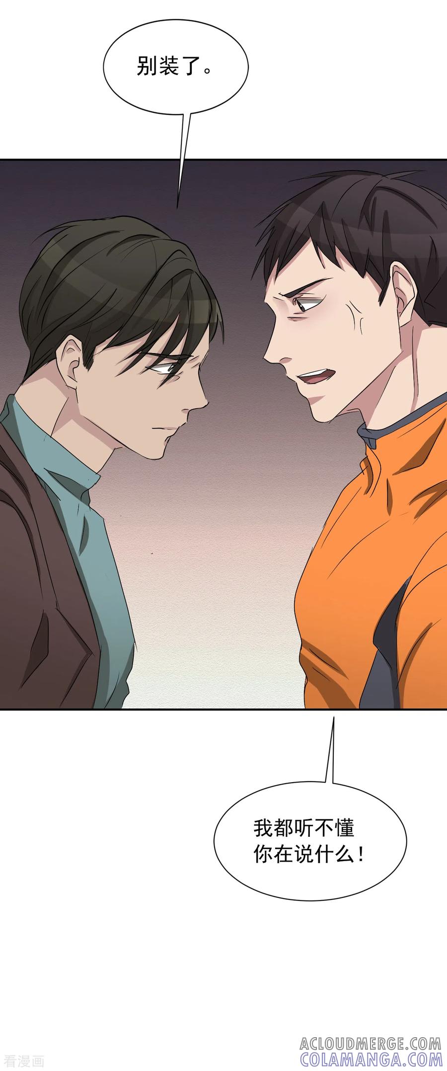 《影子侦探》第26话 当面对质 第28页