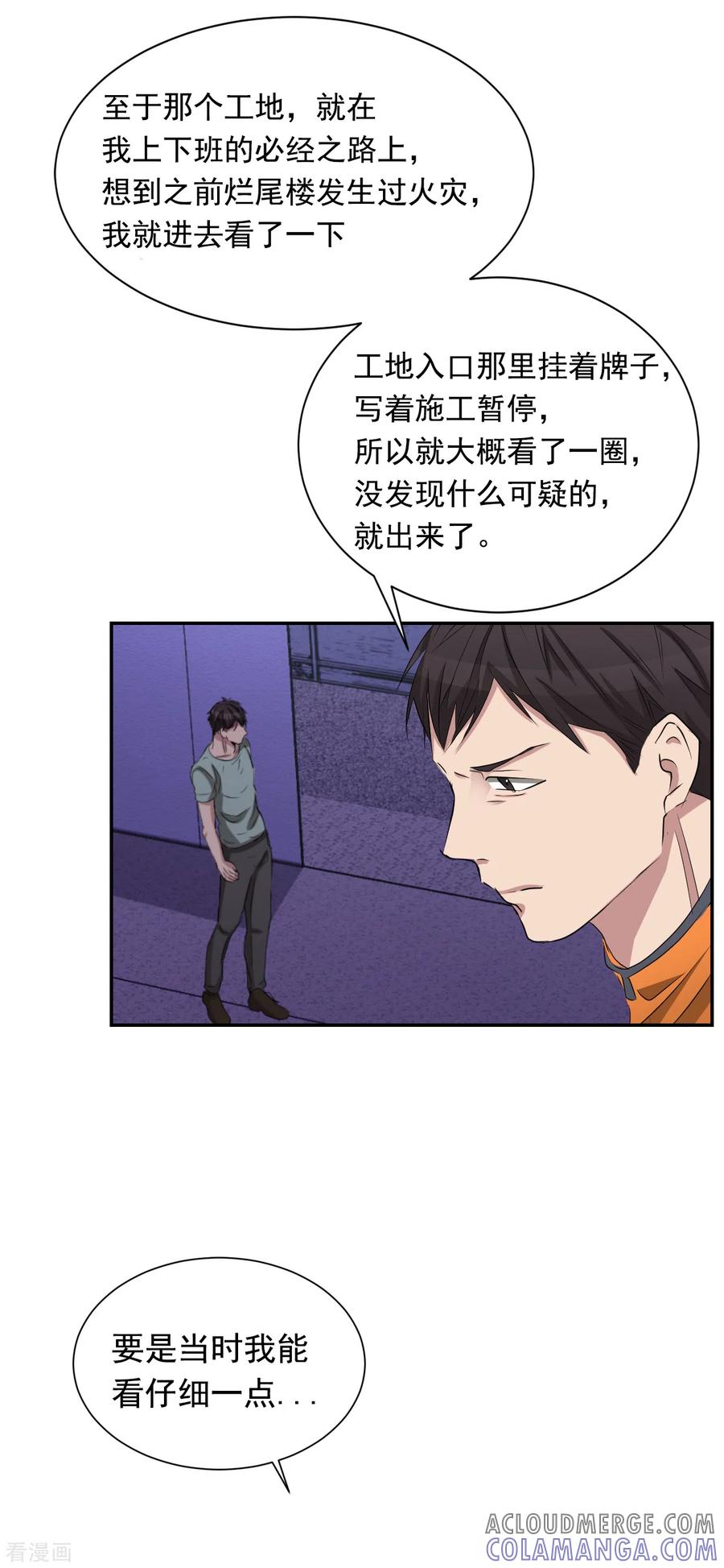 《影子侦探》第26话 当面对质 第46页
