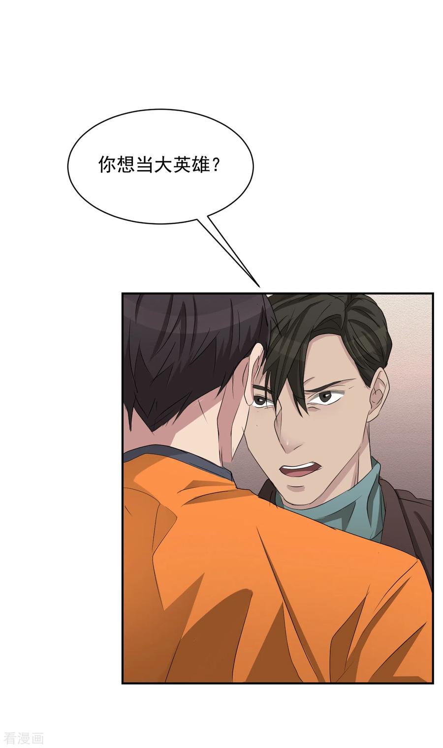 《影子侦探》第26话 当面对质 第32页
