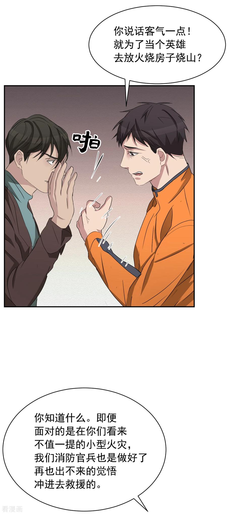 《影子侦探》第26话 当面对质 第35页
