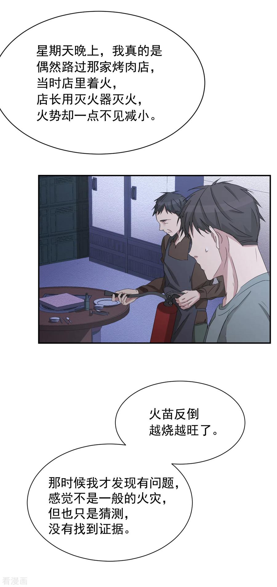 《影子侦探》第26话 当面对质 第44页