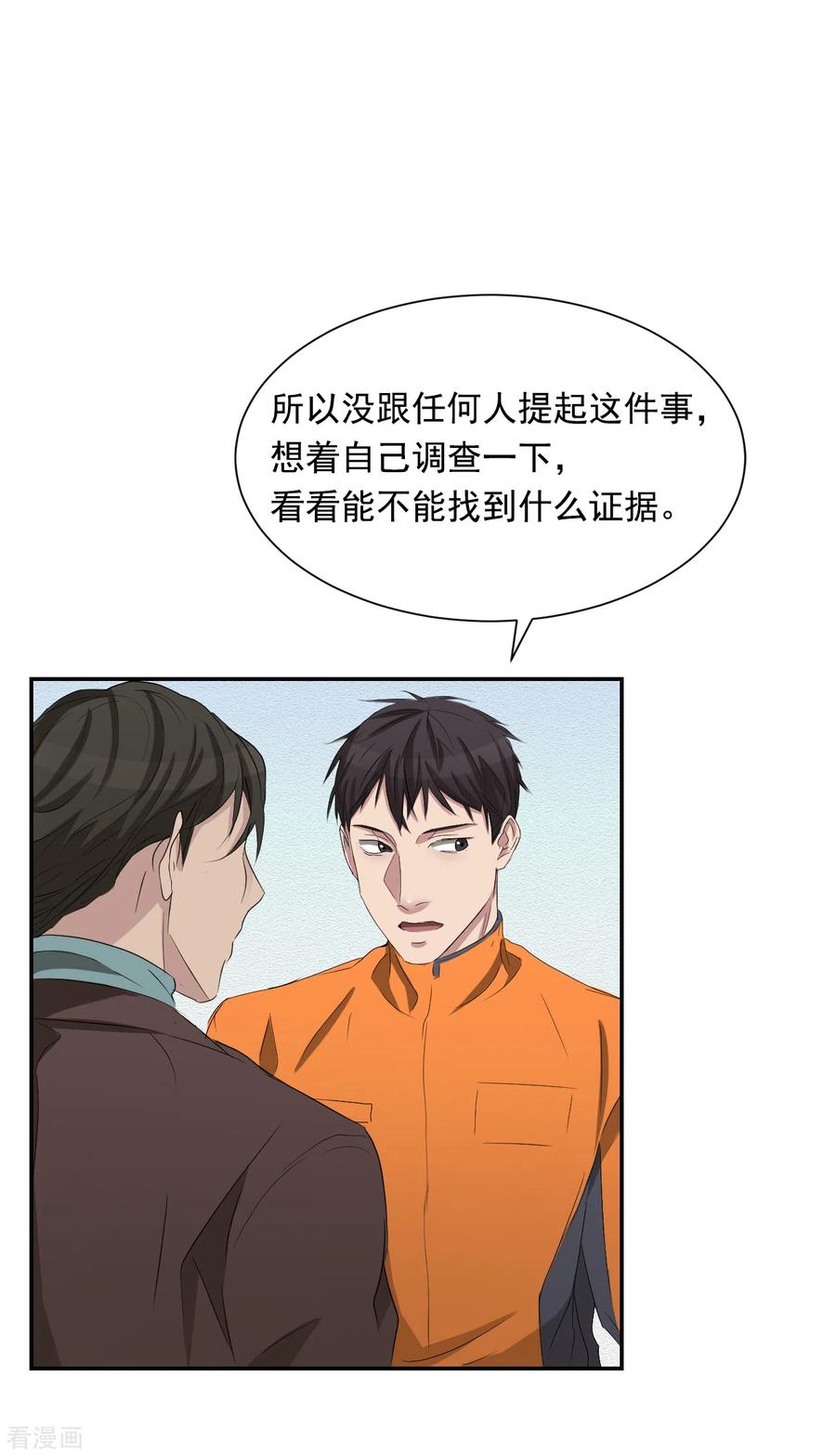 《影子侦探》第26话 当面对质 第45页