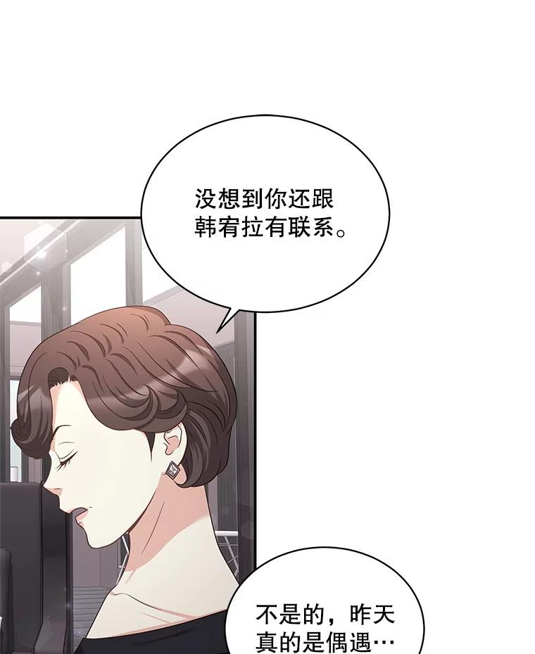 《爱的契约》25.吵架 第104页