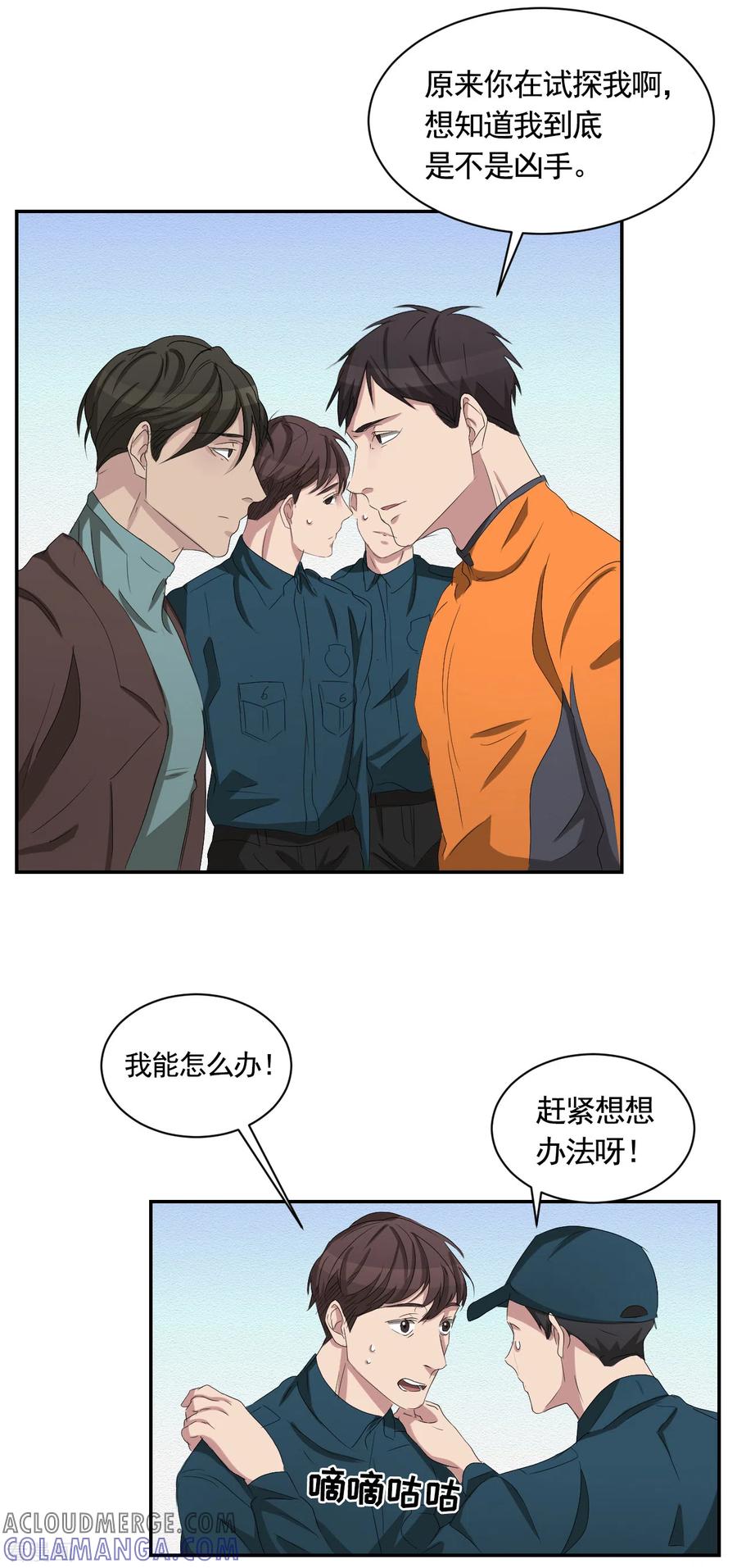 《影子侦探》第26话 当面对质 第40页