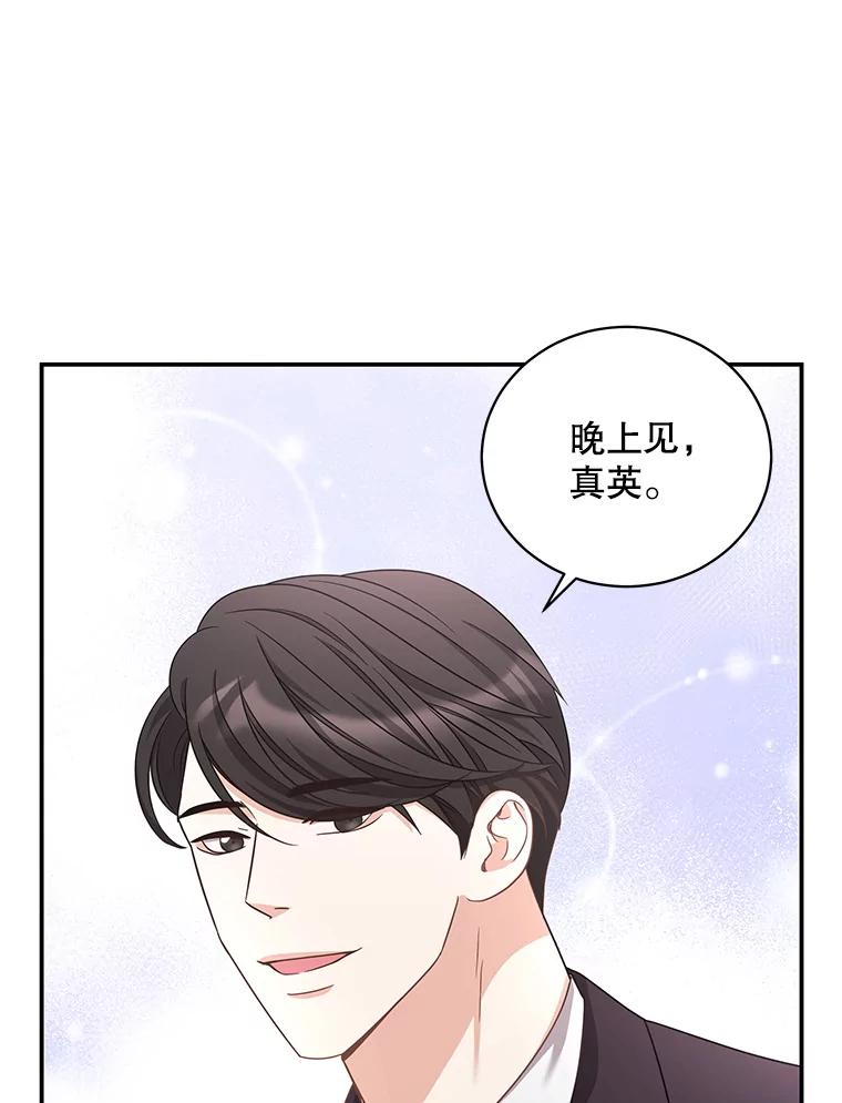 《爱的契约》25.吵架 第98页