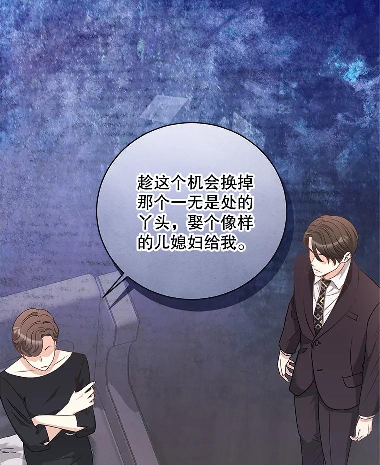 《爱的契约》25.吵架 第106页