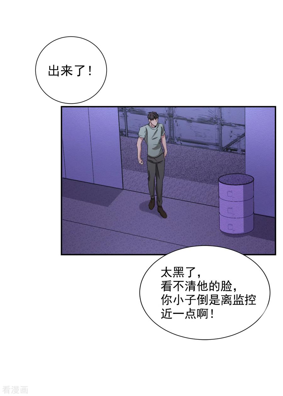 《影子侦探》第26话 当面对质 第5页