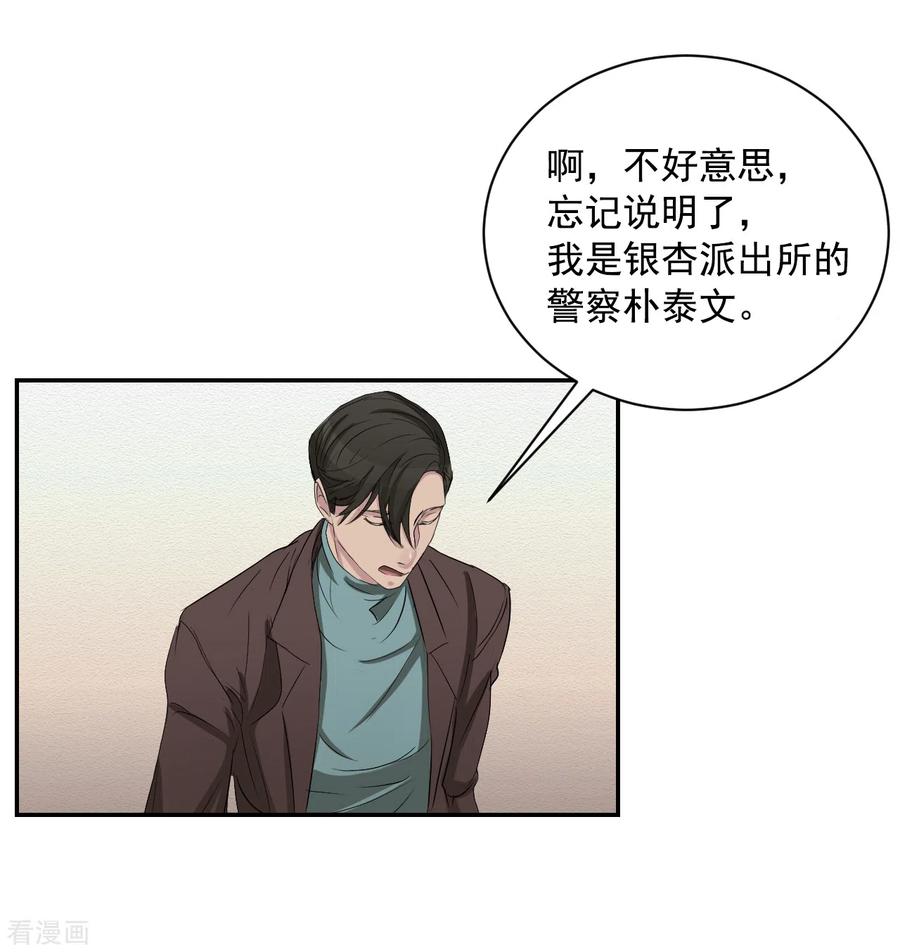 《影子侦探》第26话 当面对质 第17页