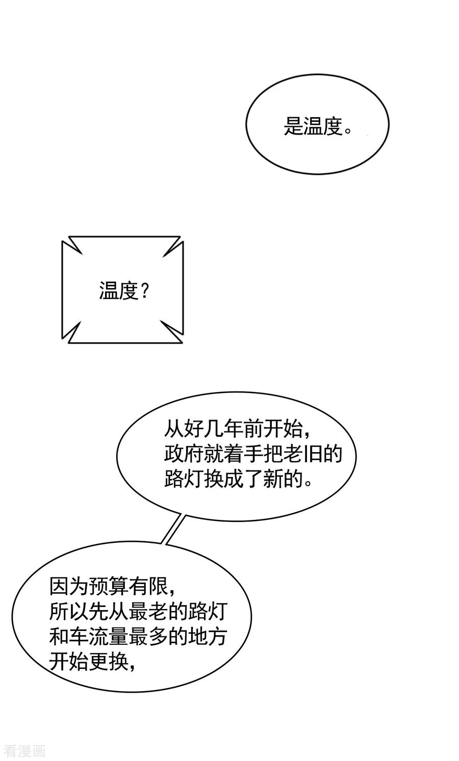 《影子侦探》第27话 嫌疑人变成破案帮手 第9页