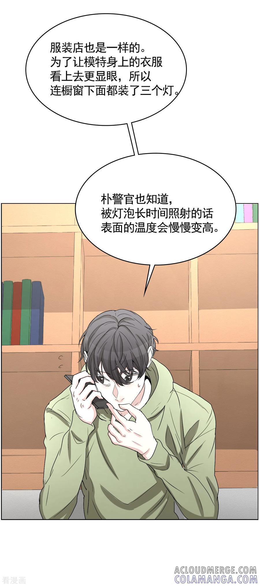 《影子侦探》第27话 嫌疑人变成破案帮手 第10页