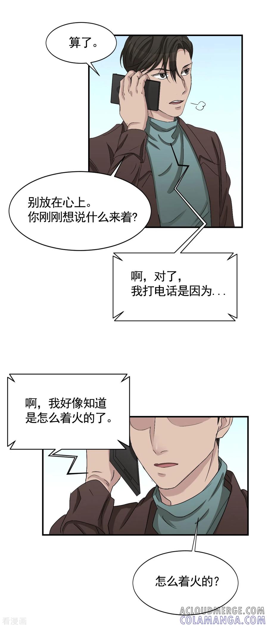 《影子侦探》第27话 嫌疑人变成破案帮手 第7页