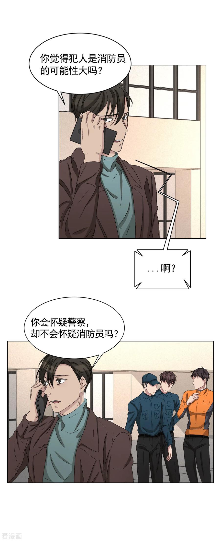 《影子侦探》第27话 嫌疑人变成破案帮手 第6页