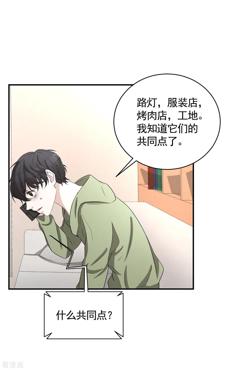 《影子侦探》第27话 嫌疑人变成破案帮手 第8页