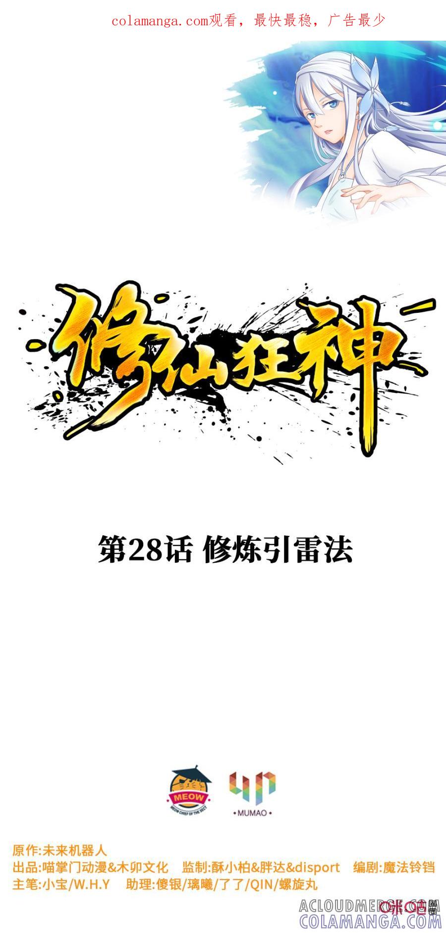 修仙狂神 第28话：修炼引雷法 第1页