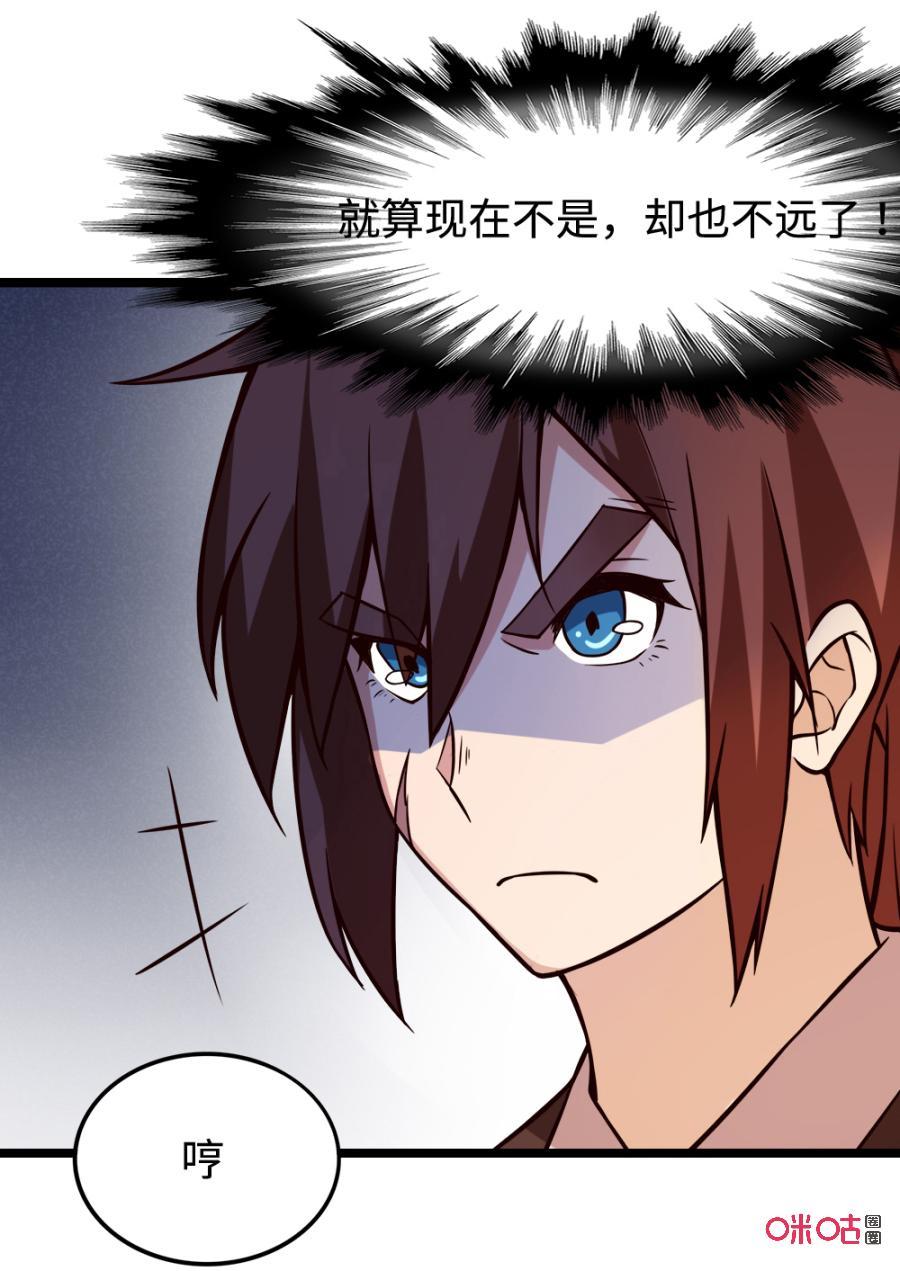 修仙狂神 第28话：修炼引雷法 第21页
