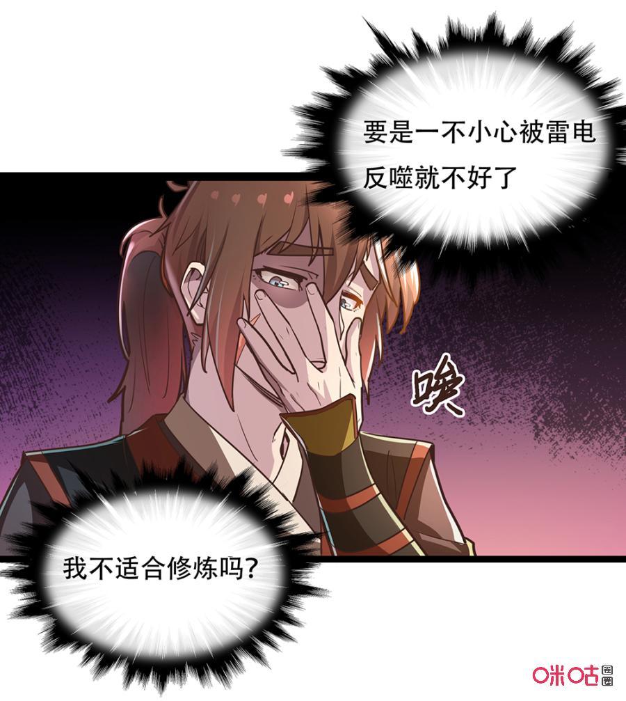修仙狂神 第28话：修炼引雷法 第3页