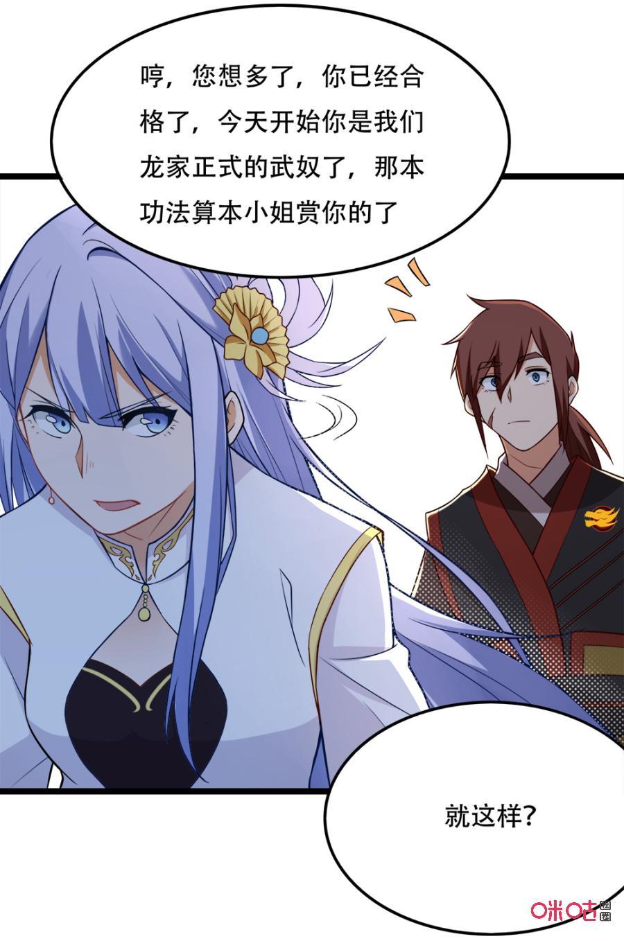 修仙狂神 第28话：修炼引雷法 第50页