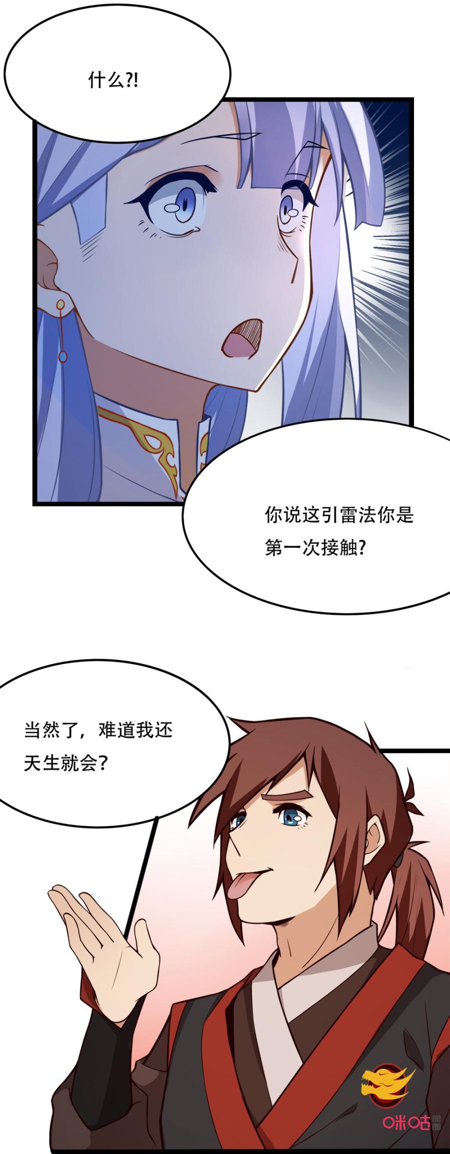 修仙狂神 第28话：修炼引雷法 第47页