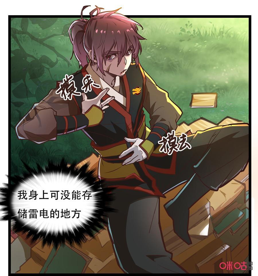 修仙狂神 第28话：修炼引雷法 第2页