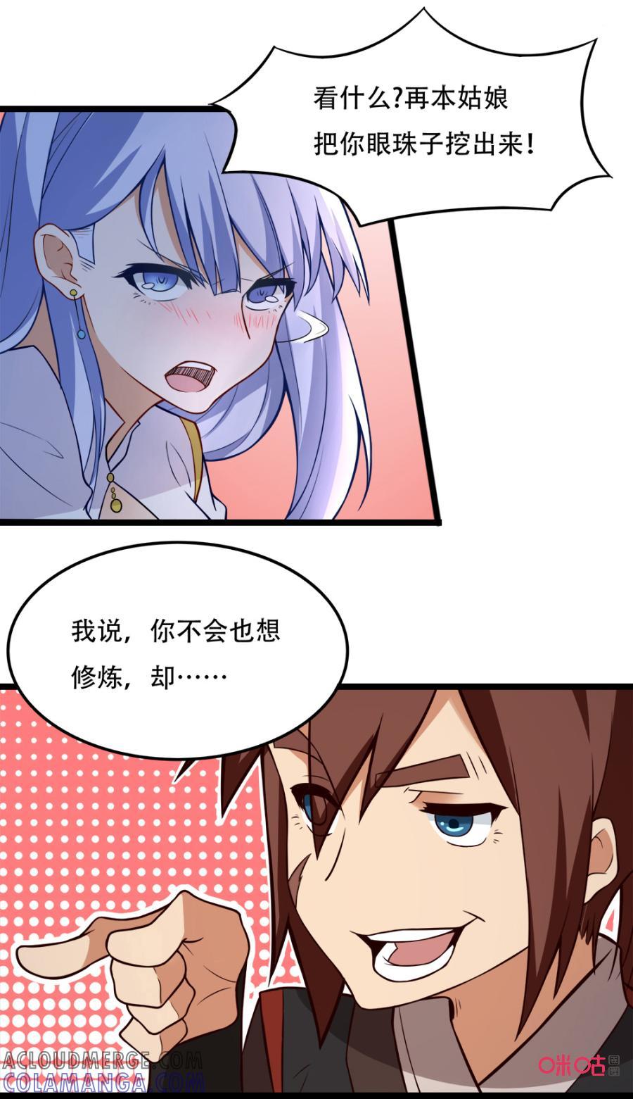 修仙狂神 第28话：修炼引雷法 第49页