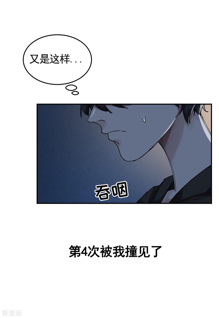 《影子侦探》第3话 果然出事了！ 第32页