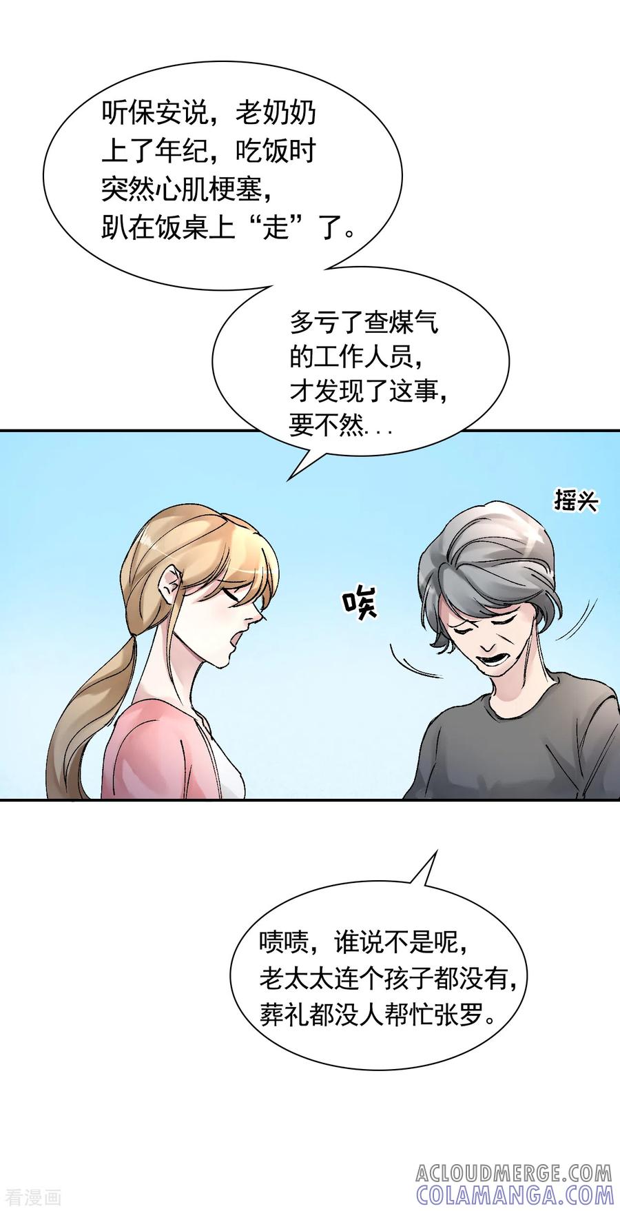 《影子侦探》第3话 果然出事了！ 第7页