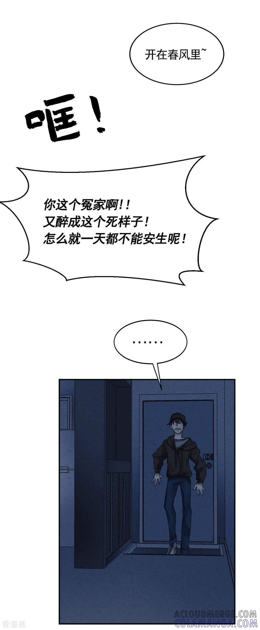 《影子侦探》第3话 果然出事了！ 第40页