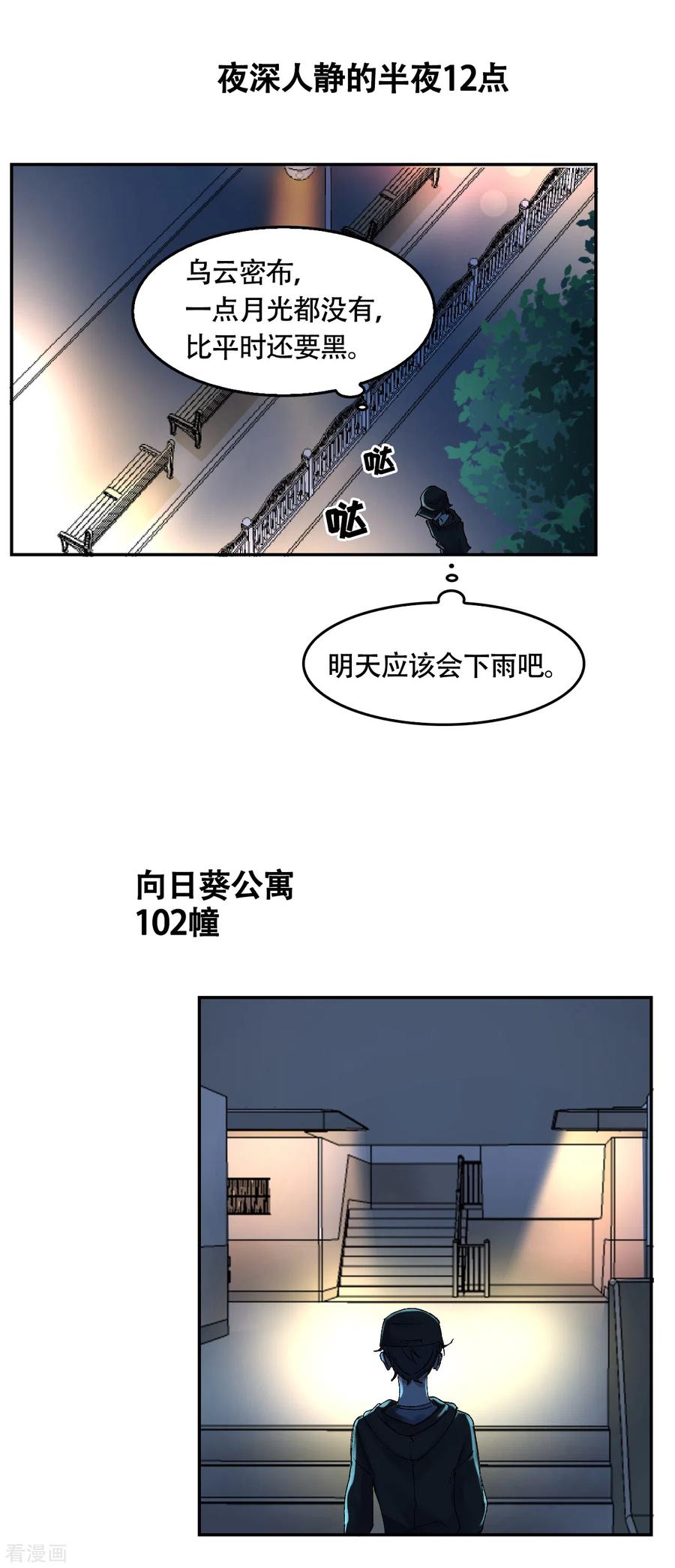 《影子侦探》第3话 果然出事了！ 第27页