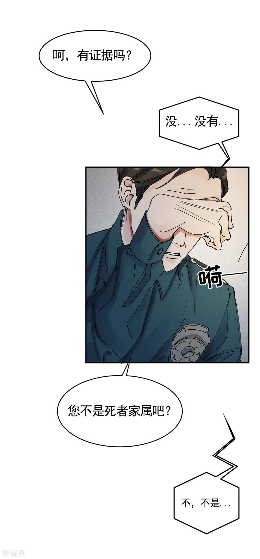 《影子侦探》第3话 果然出事了！ 第59页