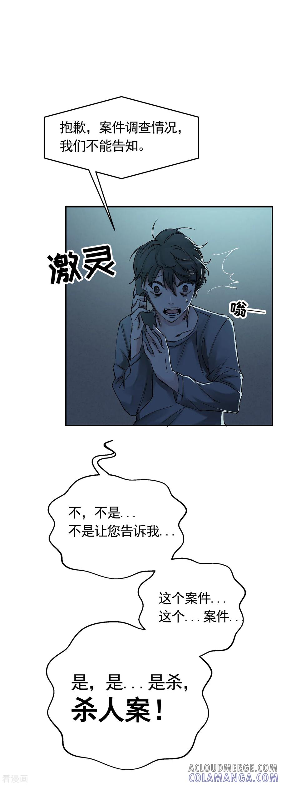 《影子侦探》第3话 果然出事了！ 第55页