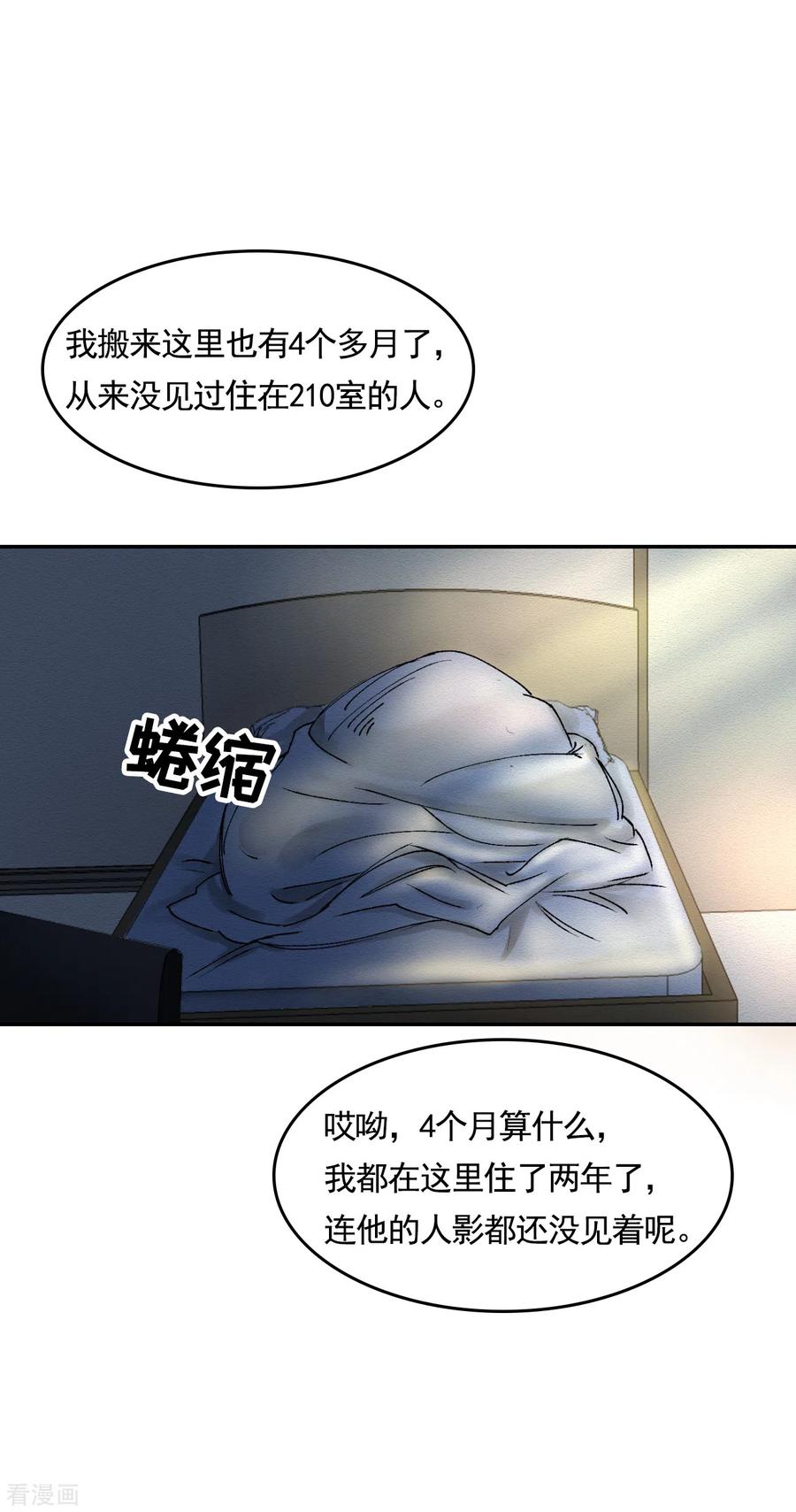 《影子侦探》第3话 果然出事了！ 第14页