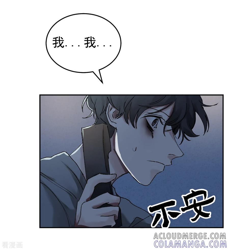 《影子侦探》第3话 果然出事了！ 第52页