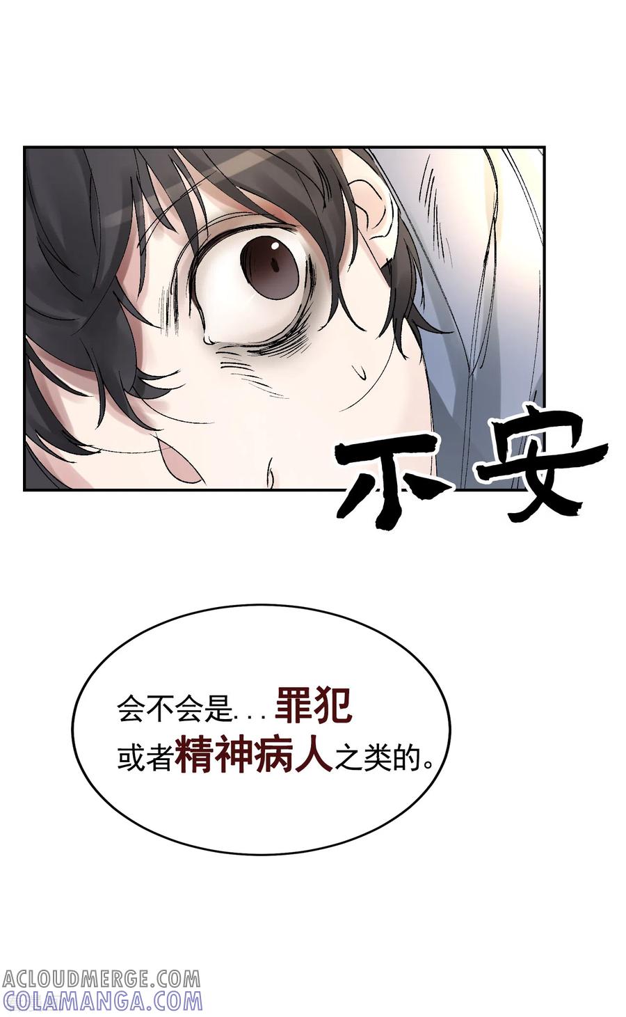 《影子侦探》第3话 果然出事了！ 第16页