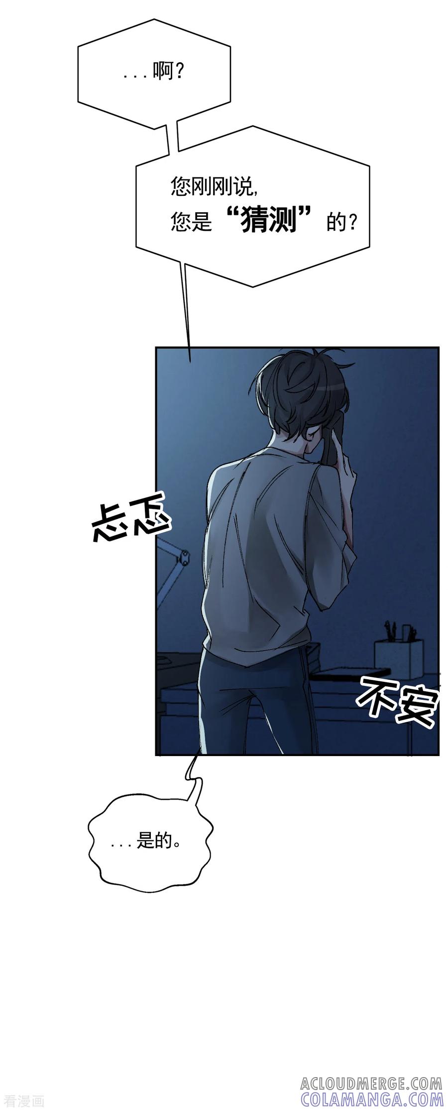 《影子侦探》第3话 果然出事了！ 第58页