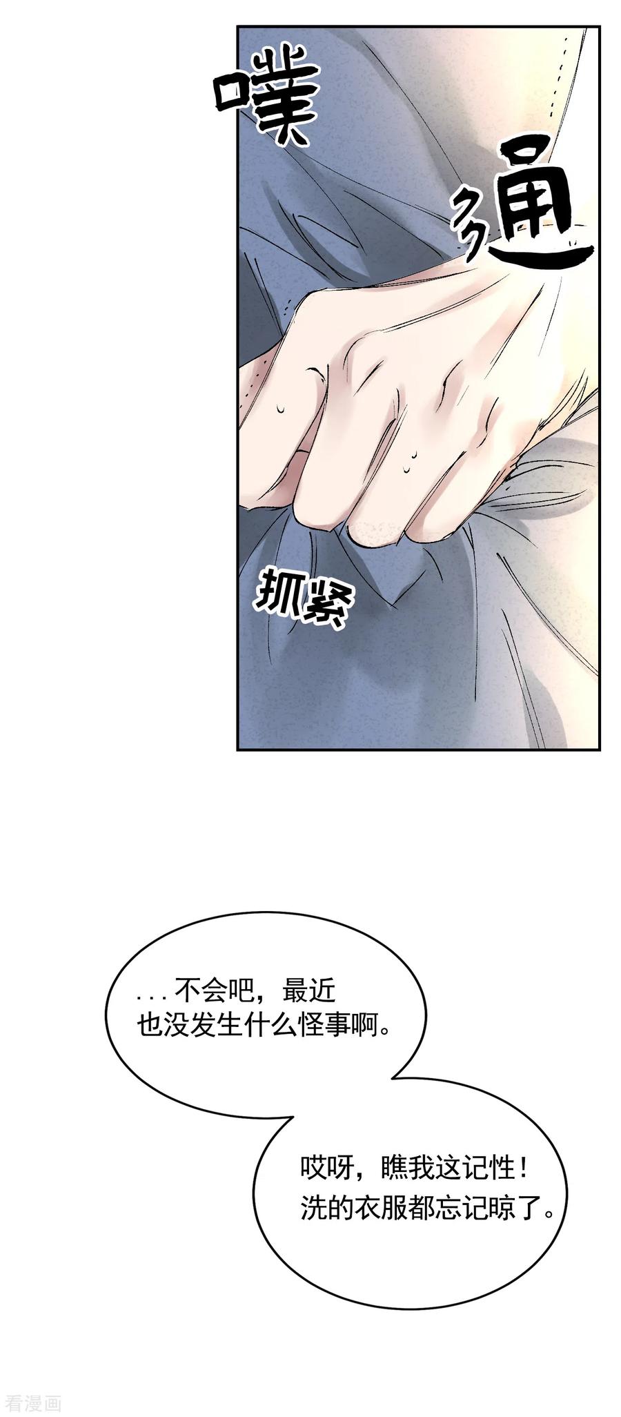 《影子侦探》第3话 果然出事了！ 第17页