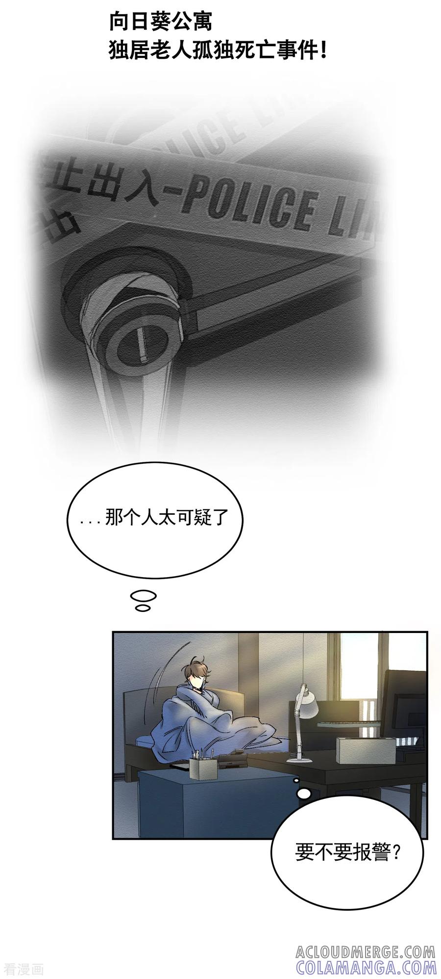 《影子侦探》第3话 果然出事了！ 第10页