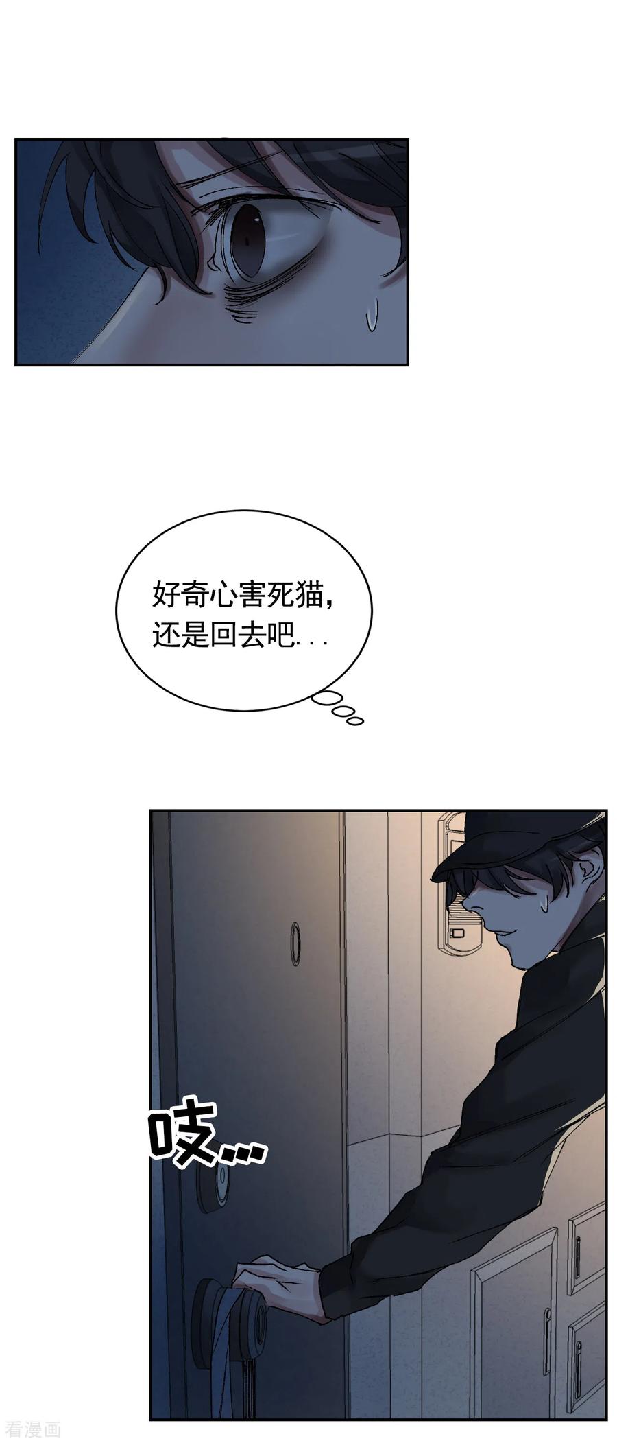 《影子侦探》第3话 果然出事了！ 第38页