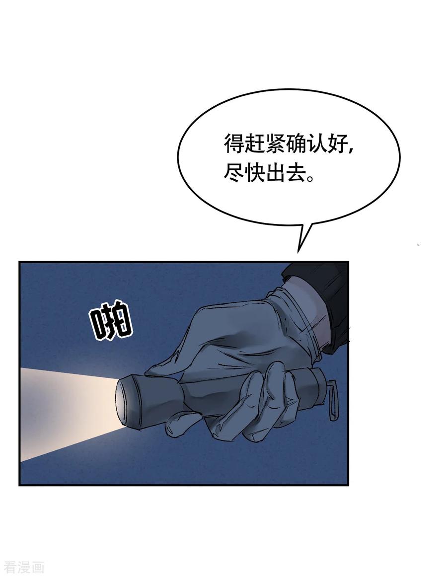 《影子侦探》第3话 果然出事了！ 第42页
