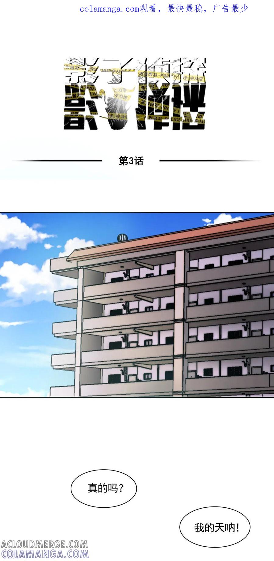 《影子侦探》第3话 果然出事了！ 第1页