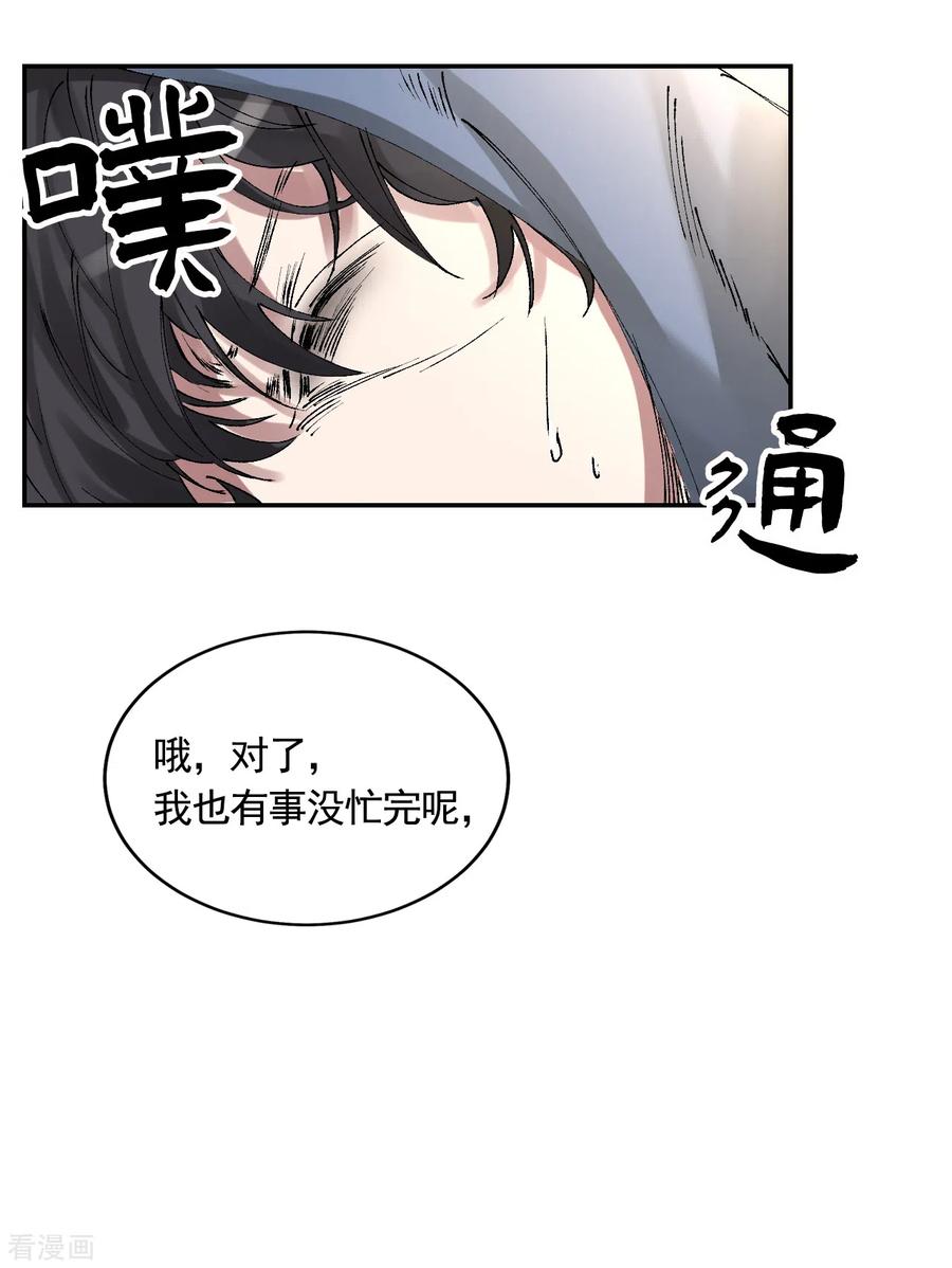 《影子侦探》第3话 果然出事了！ 第18页