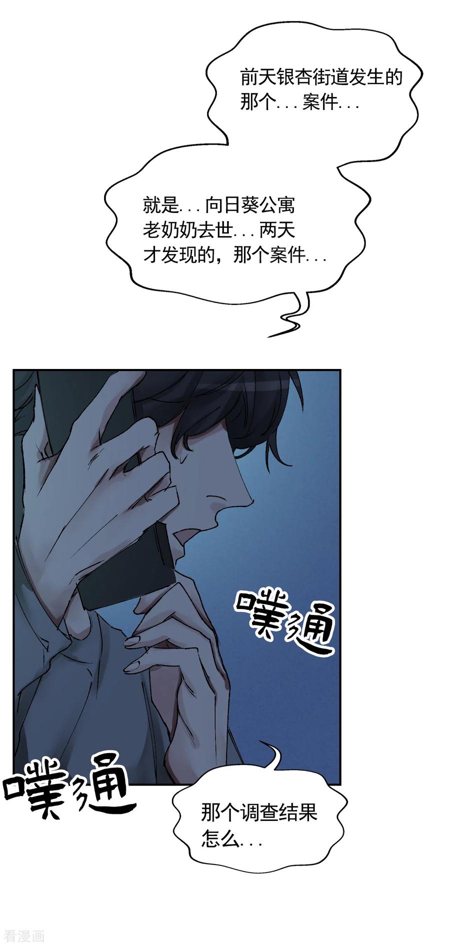 《影子侦探》第3话 果然出事了！ 第54页