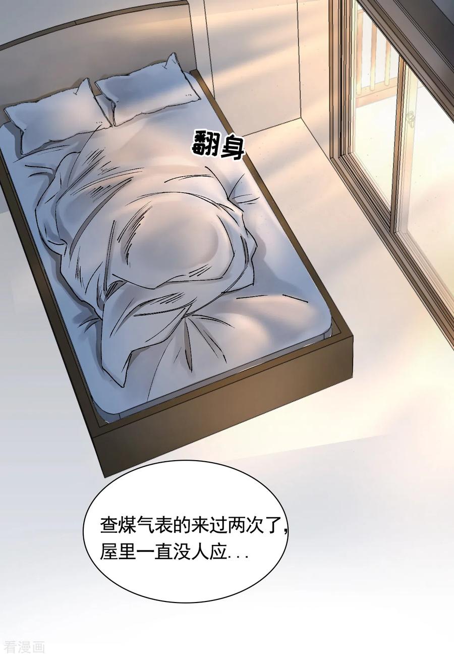 《影子侦探》第3话 果然出事了！ 第3页