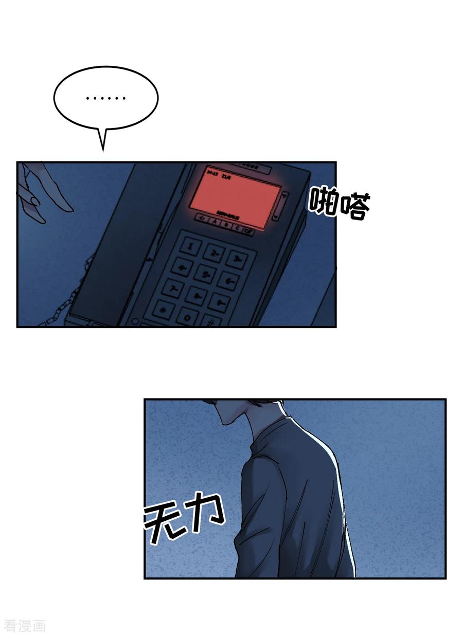 《影子侦探》第3话 果然出事了！ 第62页