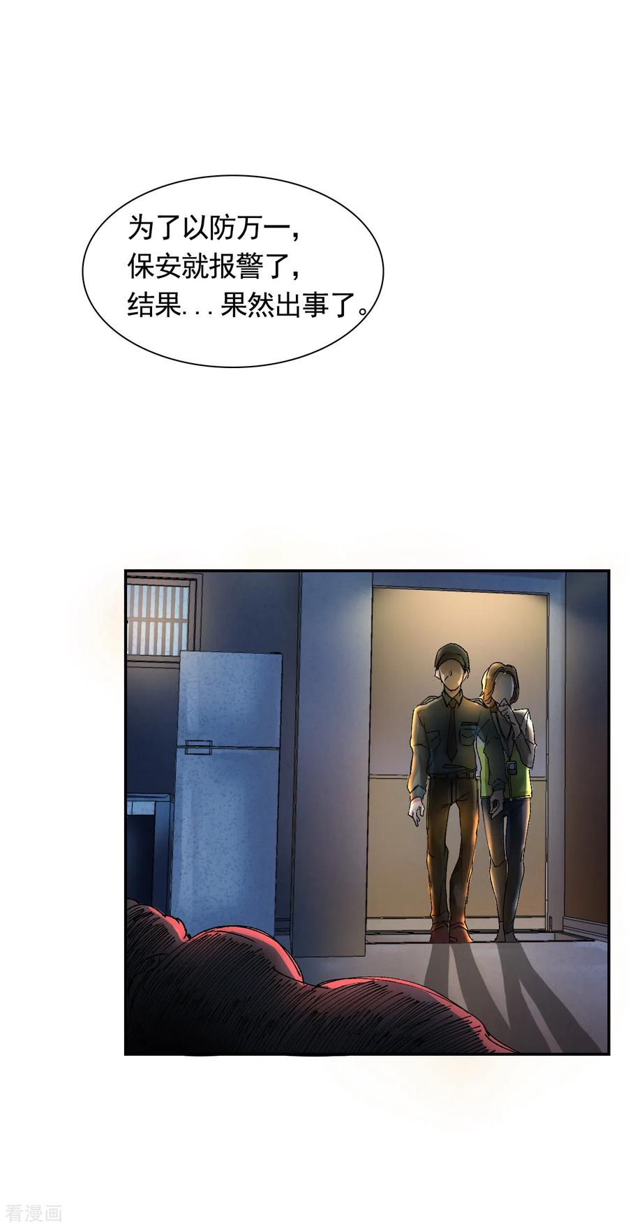 《影子侦探》第3话 果然出事了！ 第6页