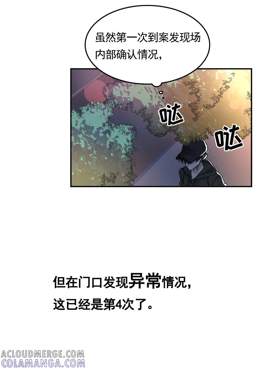 《影子侦探》第3话 果然出事了！ 第46页