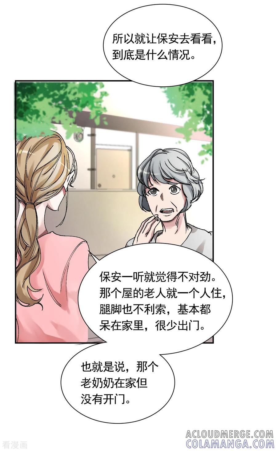 《影子侦探》第3话 果然出事了！ 第4页