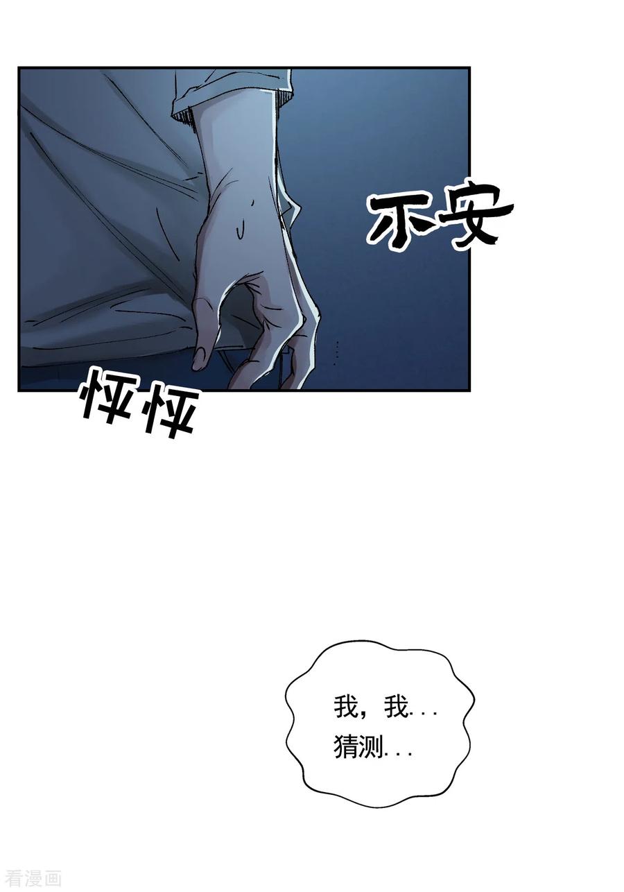 《影子侦探》第3话 果然出事了！ 第57页