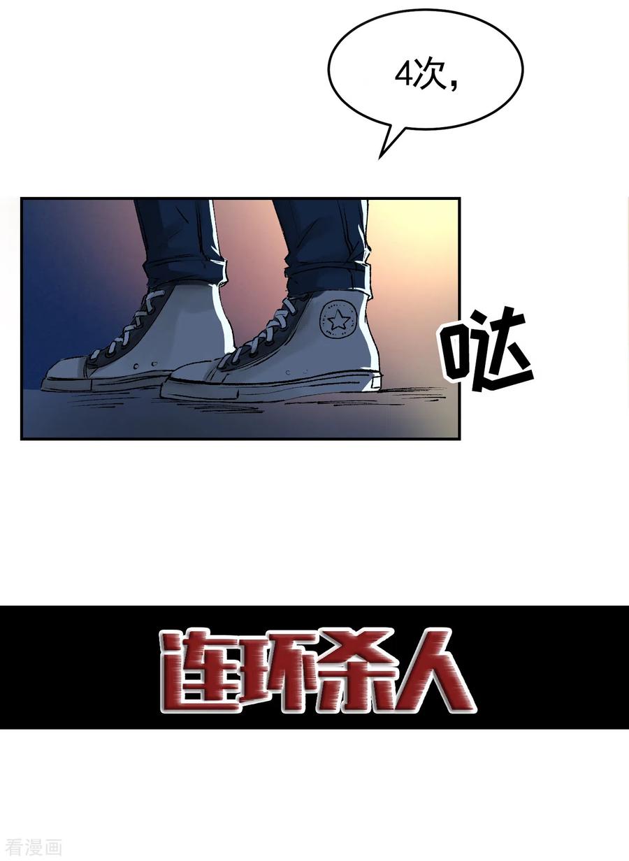 《影子侦探》第3话 果然出事了！ 第47页